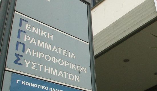 Gov.gr: Ποιες ηλεκτρονικές υπηρεσίες έχουν τεθεί εκτός λειτουργίας