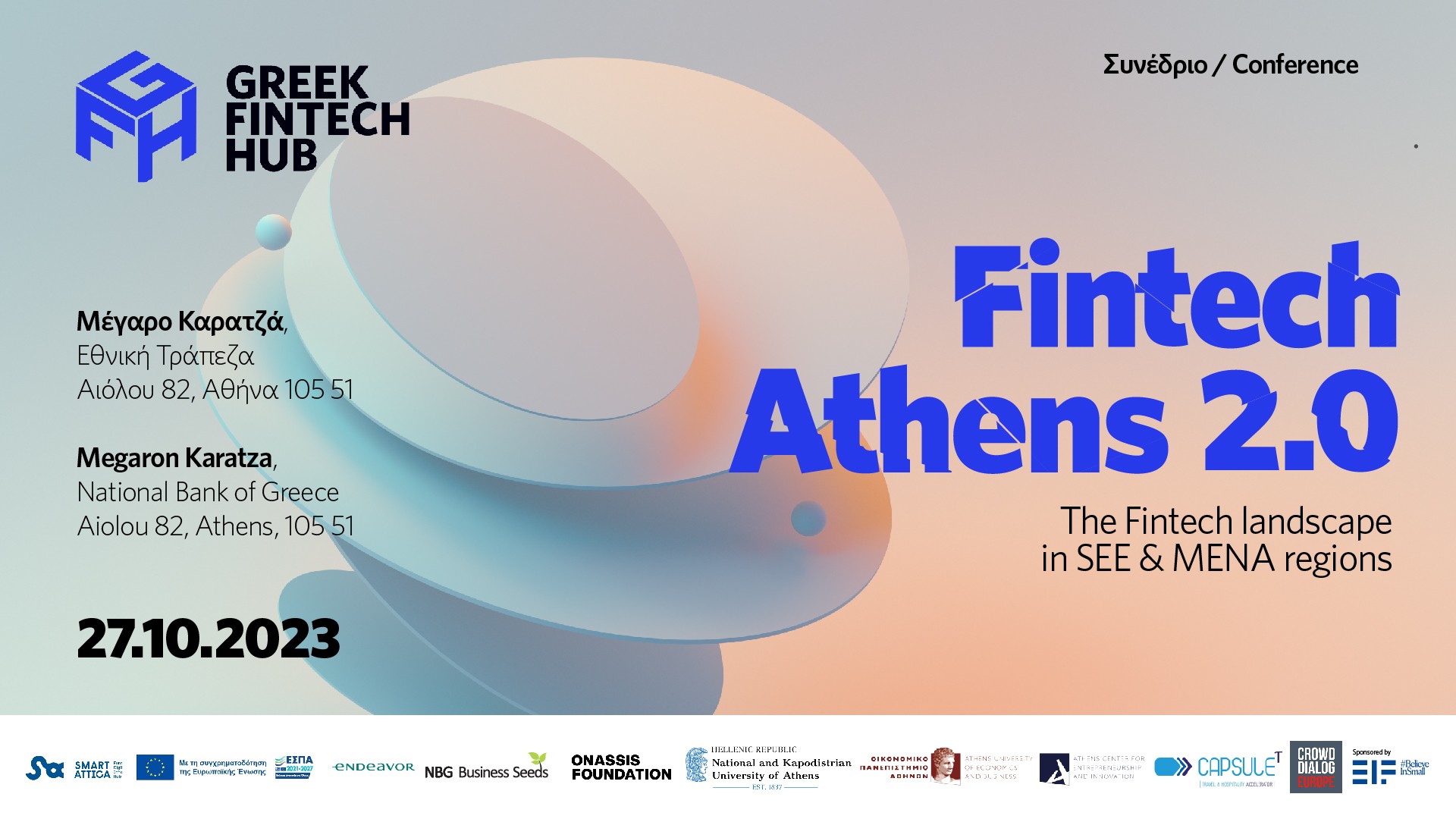 Στις 27 Οκτωβρίου το δεύτερο συνέδριο Fintech Athens 2.0