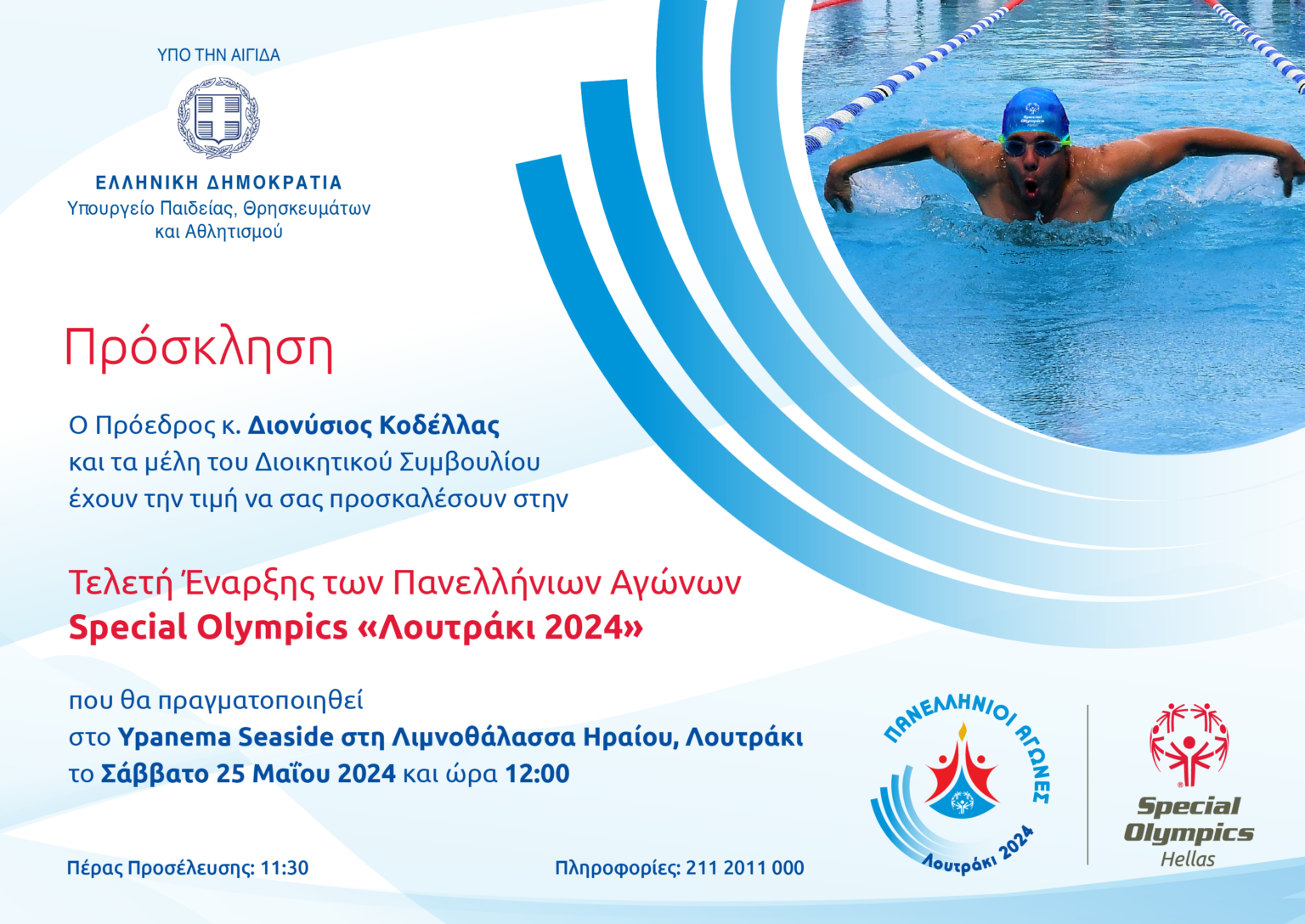 Τελετή έναρξης των πανελληνίων αγώνων Special Olympics «Λουτράκι 2024»