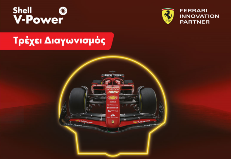 Τα πρατήρια Shell σε στέλνουν στο Grand Prix της Monza