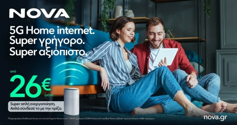 Nova 5G home internet: Νέα προηγμένη λύση internet και σταθερής τηλεφωνίας