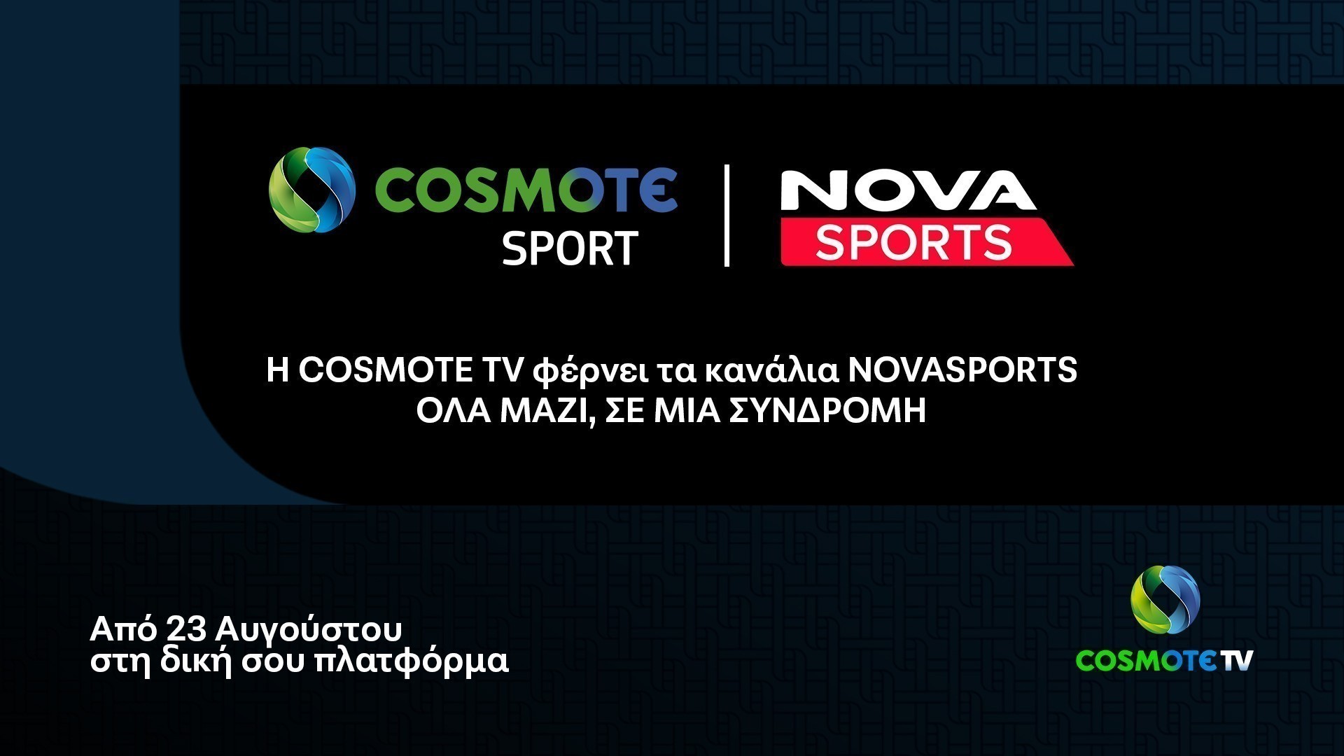 Εκλεισε η συμφωνία: Στην πλατφόρμα της COSMOTE TV τα κανάλια Novasports από τη νέα τηλεοπτική σεζόν