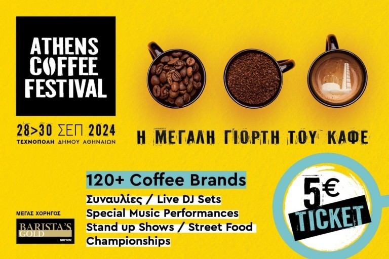 Athens Coffee Festival 2024: Η μεγαλύτερη γιορτή του Καφέ στην Ελλάδα είναι εδώ!