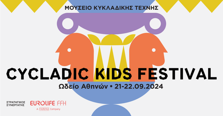 H Eurolife FFH Στρατηγικός Συνεργάτης του Cycladic Kids Festival του Μουσείου Κυκλαδικής Τέχνης, για δεύτερη συνεχή χρονιά