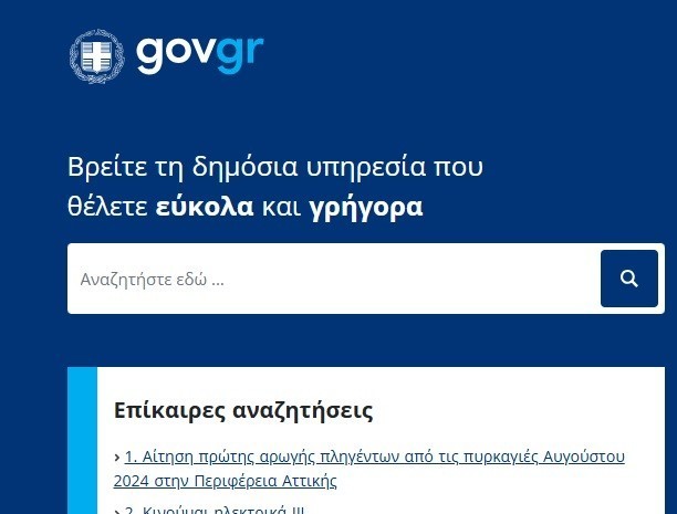 e-ΕΦΚΑ: Ηλεκτρονική κοινοποίηση συνταξιοδοτικών αποφάσεων στη Θυρίδα Πολίτη