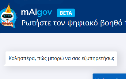 MAigov: Έσβησε κεράκια και τις απορίες που έχουν οι πολίτες