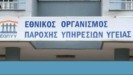 ΕΟΠΥΥ: Ποιες αλλαγές φέρνει το 2025 η Τεχνητή Νοημοσύνη στην υπηρεσία