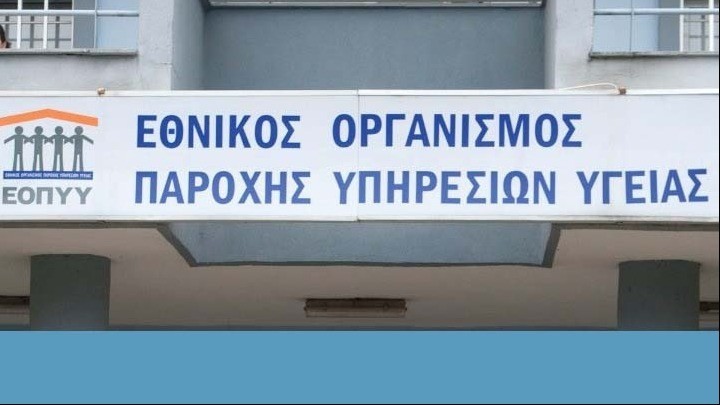 ΕΟΠΥΥ: Ποιες αλλαγές φέρνει το 2025 η Τεχνητή Νοημοσύνη στην υπηρεσία