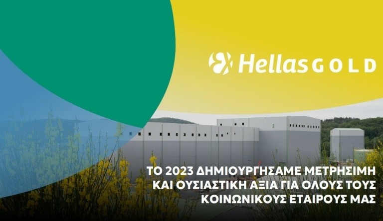 Ελληνικός Χρυσός: Το 2023 δημιούργησε μετρήσιμη και ουσιαστική αξία για τους κοινωνικούς εταίρους της