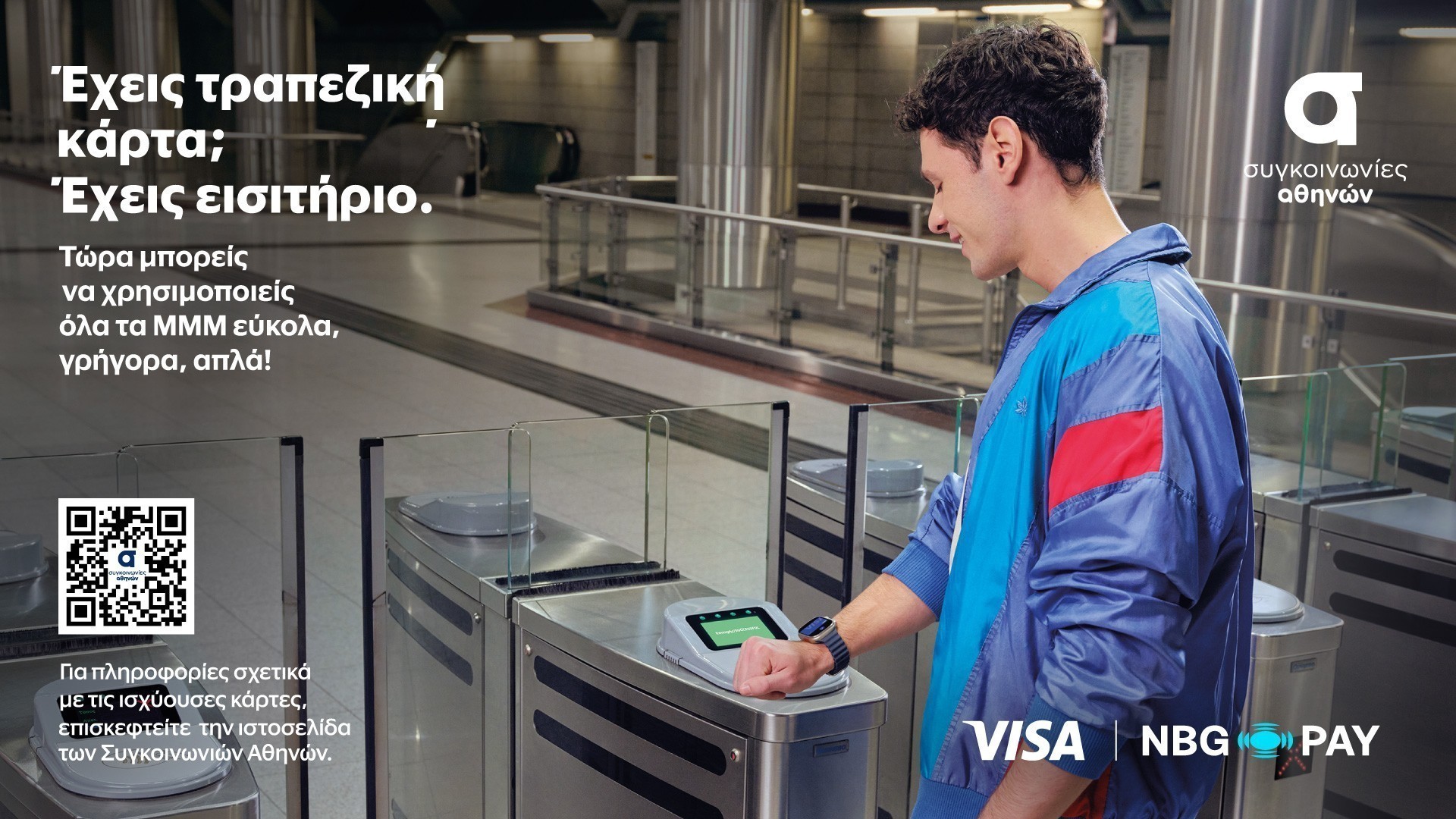 NBG Pay: O αποκλειστικός acquirer στην υπηρεσία “tap2ride” για τα ΜΜΜ