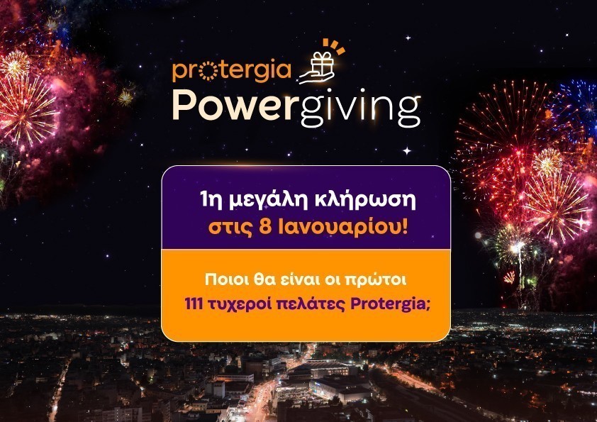 Protergia: Σήμερα η 1η κλήρωση για το Powergiving (Vid)