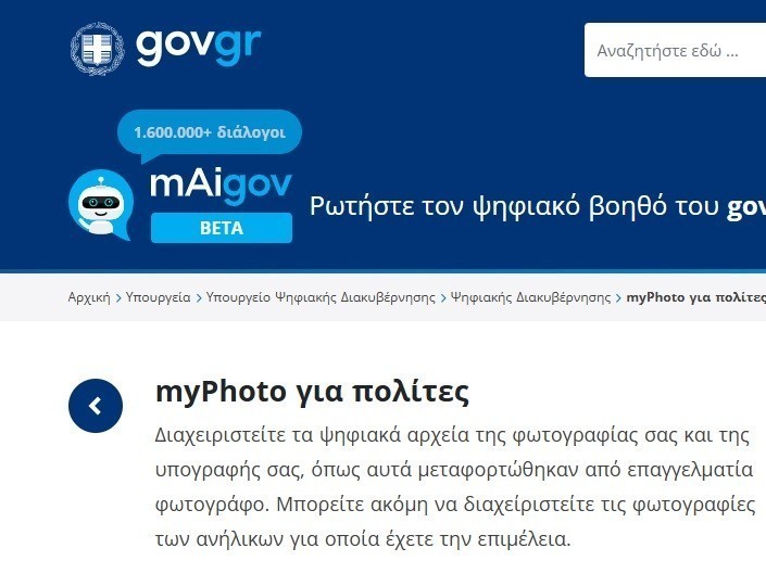 MyPhoto: Διαθέσιμη και μέσω ΚΕΠ η ψηφιακή υπηρεσία
