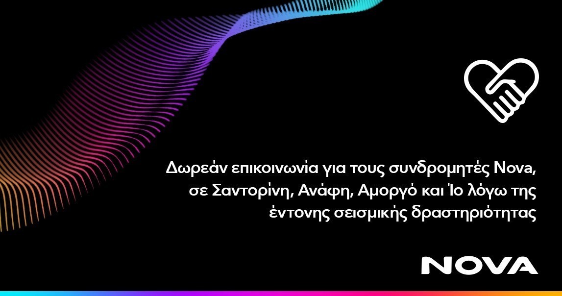 Nova: Δωρεάν επικοινωνία για τους συνδρομητές κινητής σε Σαντορίνη, Ανάφη, Αμοργό και Ιο λόγω σεισμικής δραστηριότητας