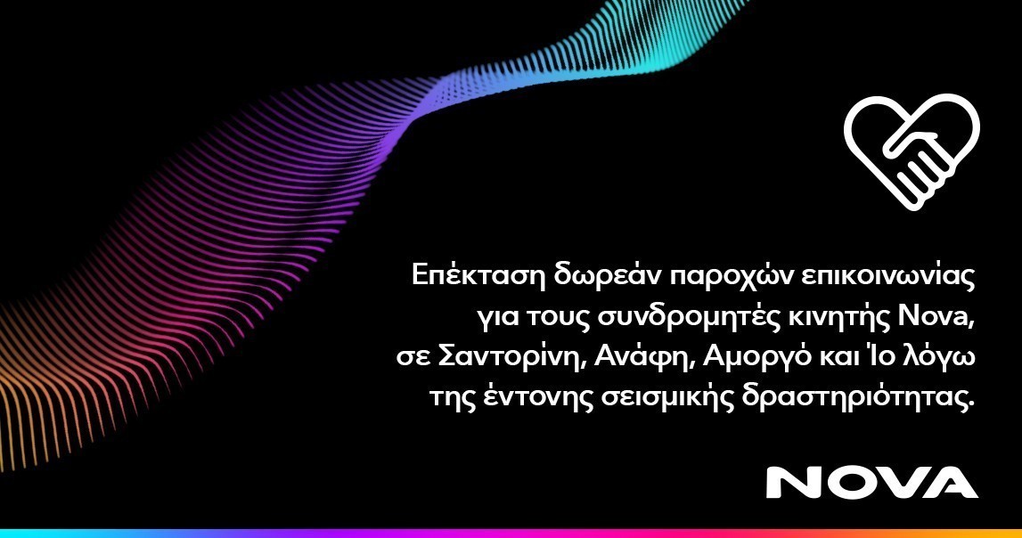 Nova: Επεκτείνει τις δωρεάν παροχές επικοινωνίας για τους συνδρομητές κινητής στη Σαντορίνη, την Ανάφη, την Αμοργό και την Ίο | Ειδήσεις για την Οικονομία