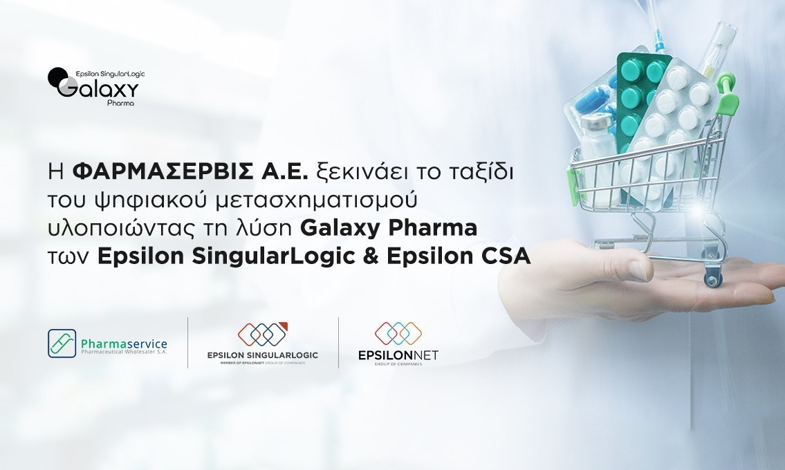 Η ΦΑΡΜΑΣΕΡΒΙΣ Α.Ε. επέλεξε τη Galaxy Pharma των Epsilon SingularLogic και Epsilon CSA για τις φαρμακαποθήκες