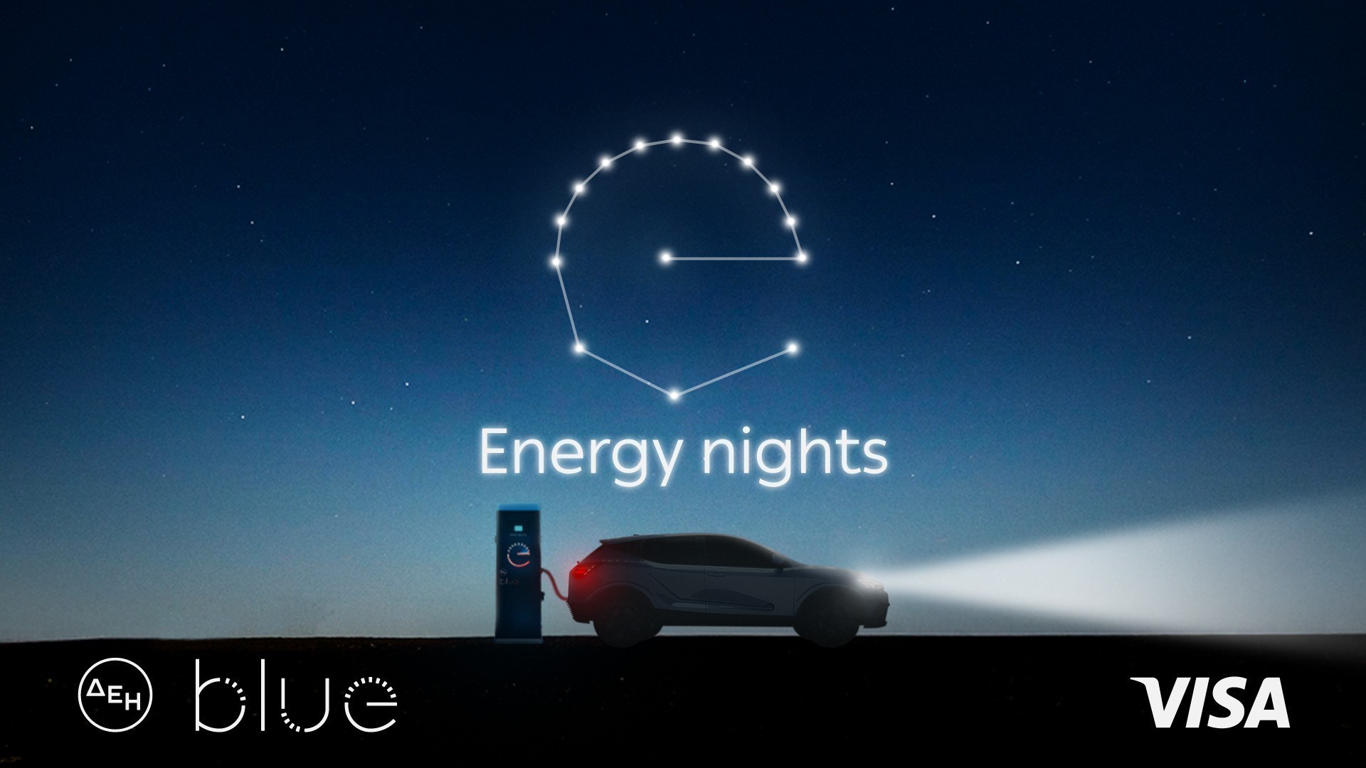 Energy nights: Νυχτερινή φόρτιση με επιστροφή από τη ΔΕΗ blue και τη Visa | Ειδήσεις για την Οικονομία