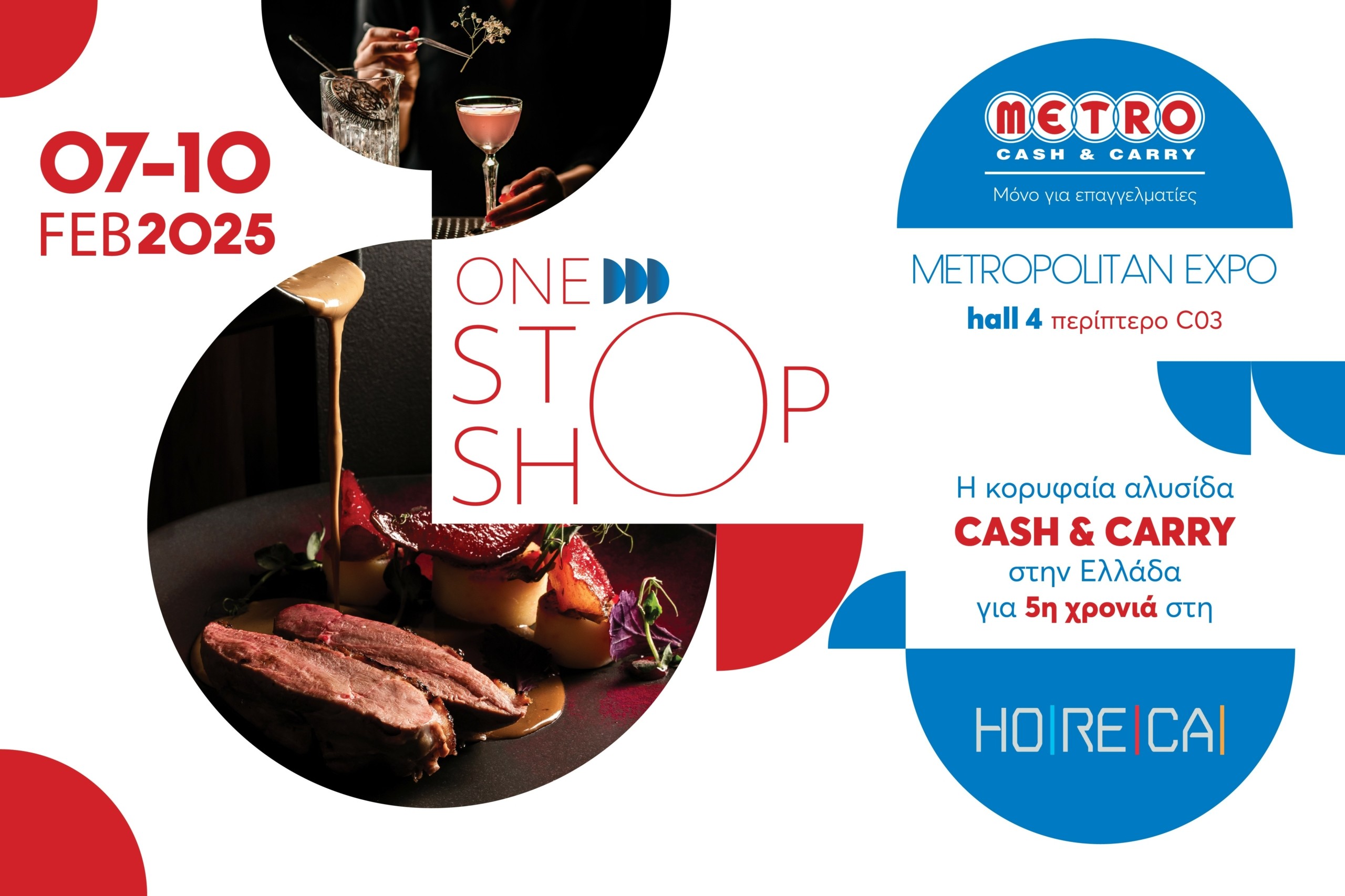 Στην έκθεση HORECA για 5η χρονιά τα METRO Cash Carry