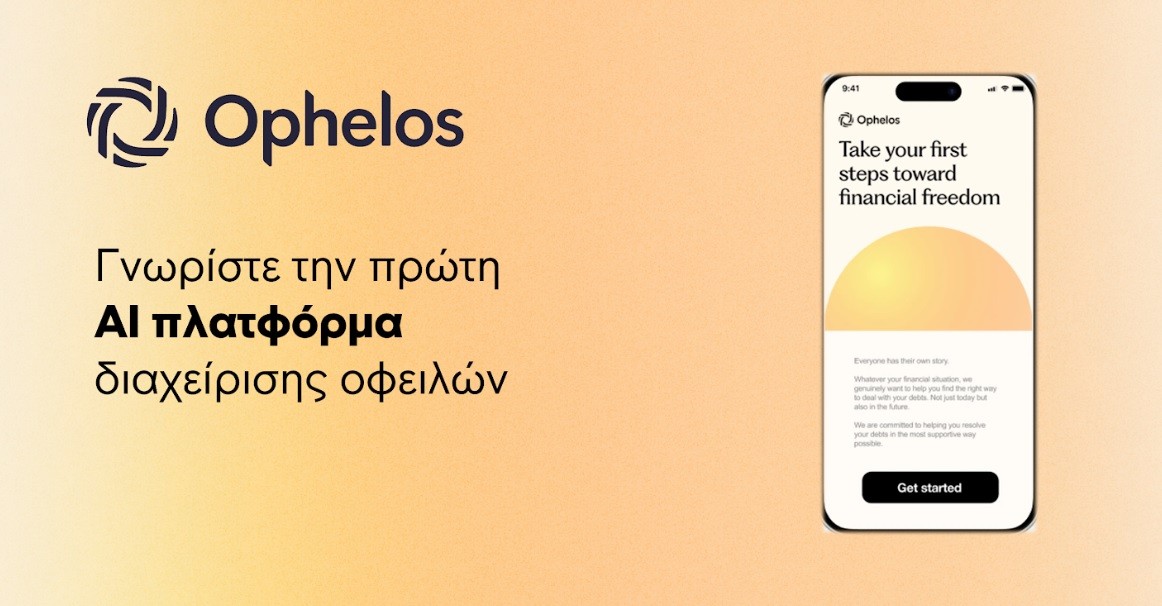 Ophelos: Το AI εργαλείο που αλλάζει τους κανόνες στη διαχείριση οφειλών