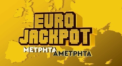 Eurojackpot: Οι τυχεροί αριθμοί που έβγαλε η κλήρωση την Παρασκευή 14/2/2025 (pic)