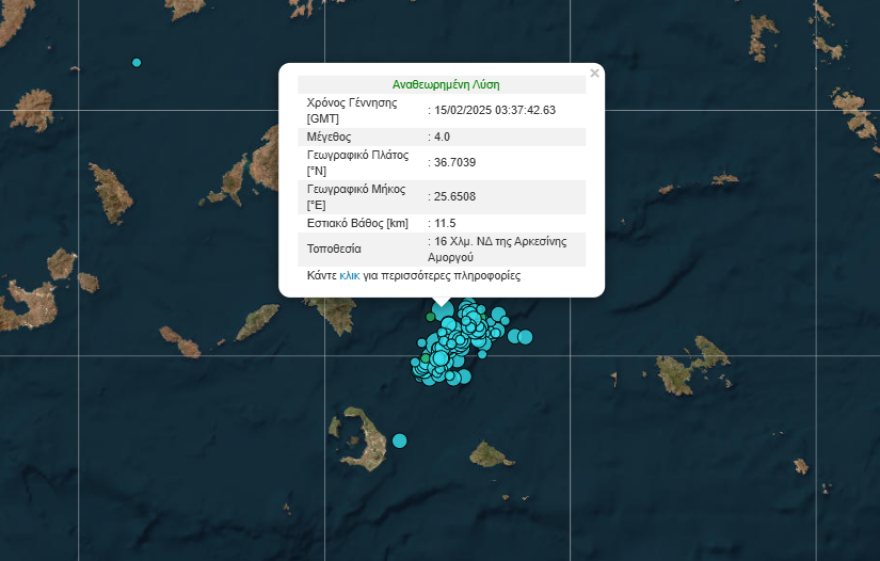 Σεισμός 4 Ρίχτερ μεταξύ Σαντορίνης και Αμοργού | Ειδήσεις για την Οικονομία