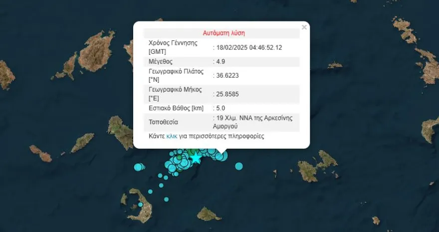 Σεισμός 4,9 Ρίχτερ λίγο πριν τις 7:00 ανοιχτά της Αμοργού – Έγινε αισθητός και στην Αττική | Ειδήσεις για την Οικονομία