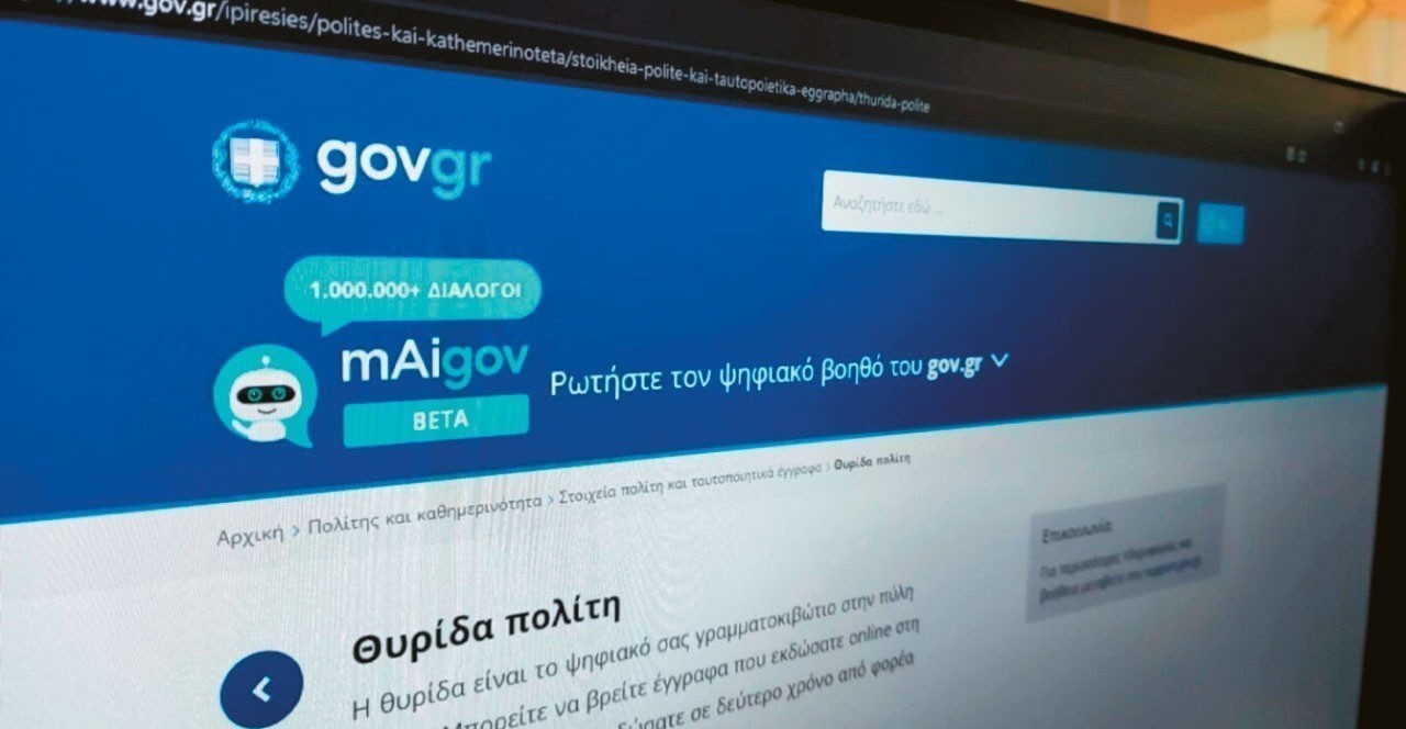 Oικονομικό gov.gr: Η ενιαία πλατφόρμα οικονομικών συναλλαγών | Ειδήσεις για την Οικονομία